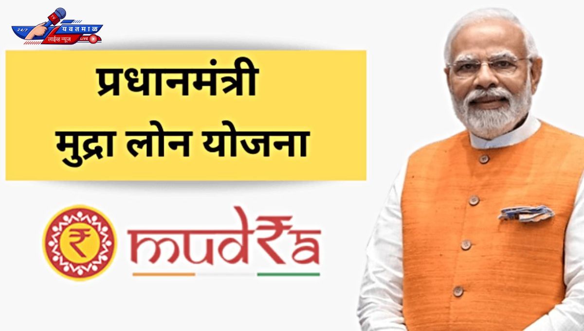 pm mudra loan yojana