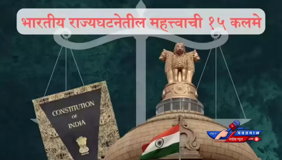 List of important articles of Indian Constitution